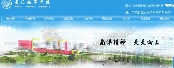 福建:廈門(mén)南洋職業(yè)學(xué)院2021高考錄取通知書(shū)查詢(xún)?nèi)肟? class=