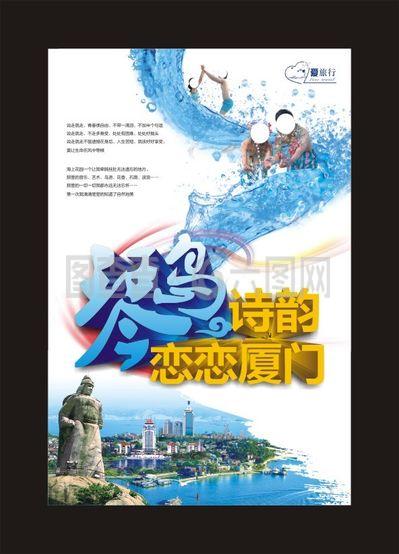 廈門旅游海報