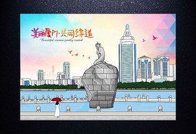 美麗廈門宣傳海報(bào)設(shè)計(jì)