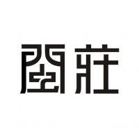 廈門回形針企劃設(shè)計