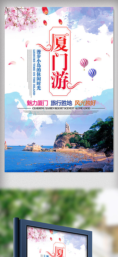印象廈門 免費海報設計下載，盡覽鷺島風情